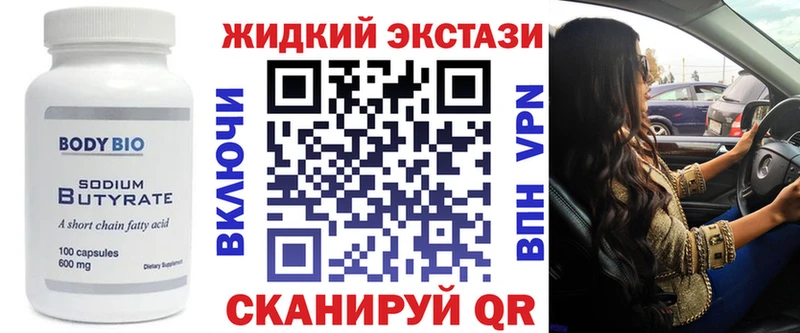 что такое Верея Бутират жидкий экстази